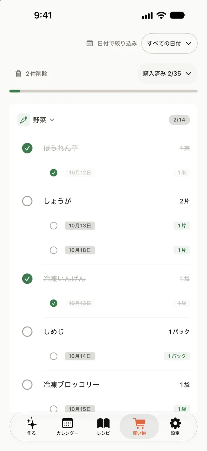 ほうれん草や冷凍いんげんにチェックが付いた買い物リスト画面