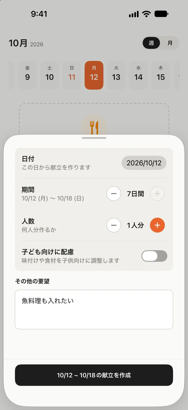 10月12日から7日間、1人分の献立を作成するシート
