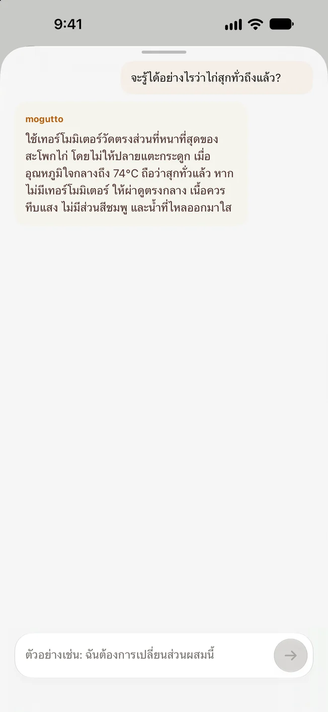 หน้าแชตเกี่ยวกับสูตรอาหาร
