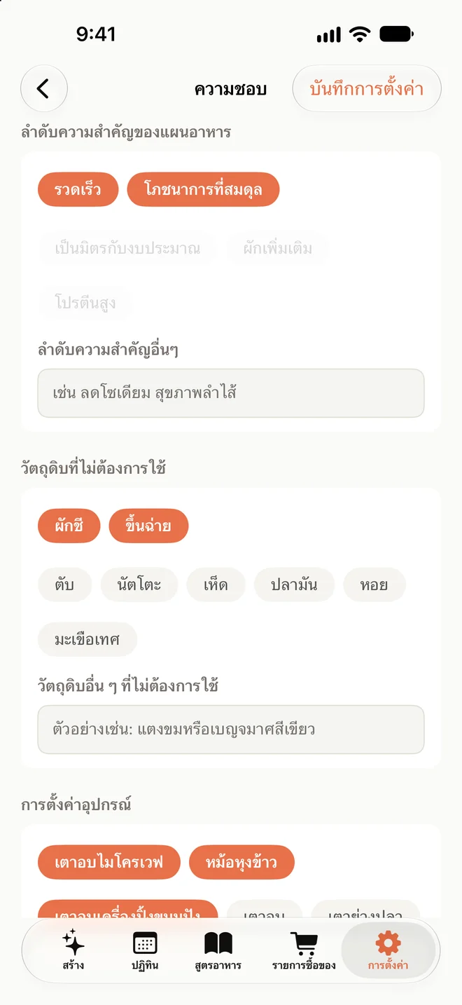 หน้าการตั้งค่าผู้ใช้